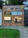 Дом Хинкали (Yeryomino Village, Dmitrovskaya ulitsa, 4), comida rápida