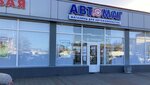 Автомаг (Salova Street, 70А), auto parts and auto goods store
