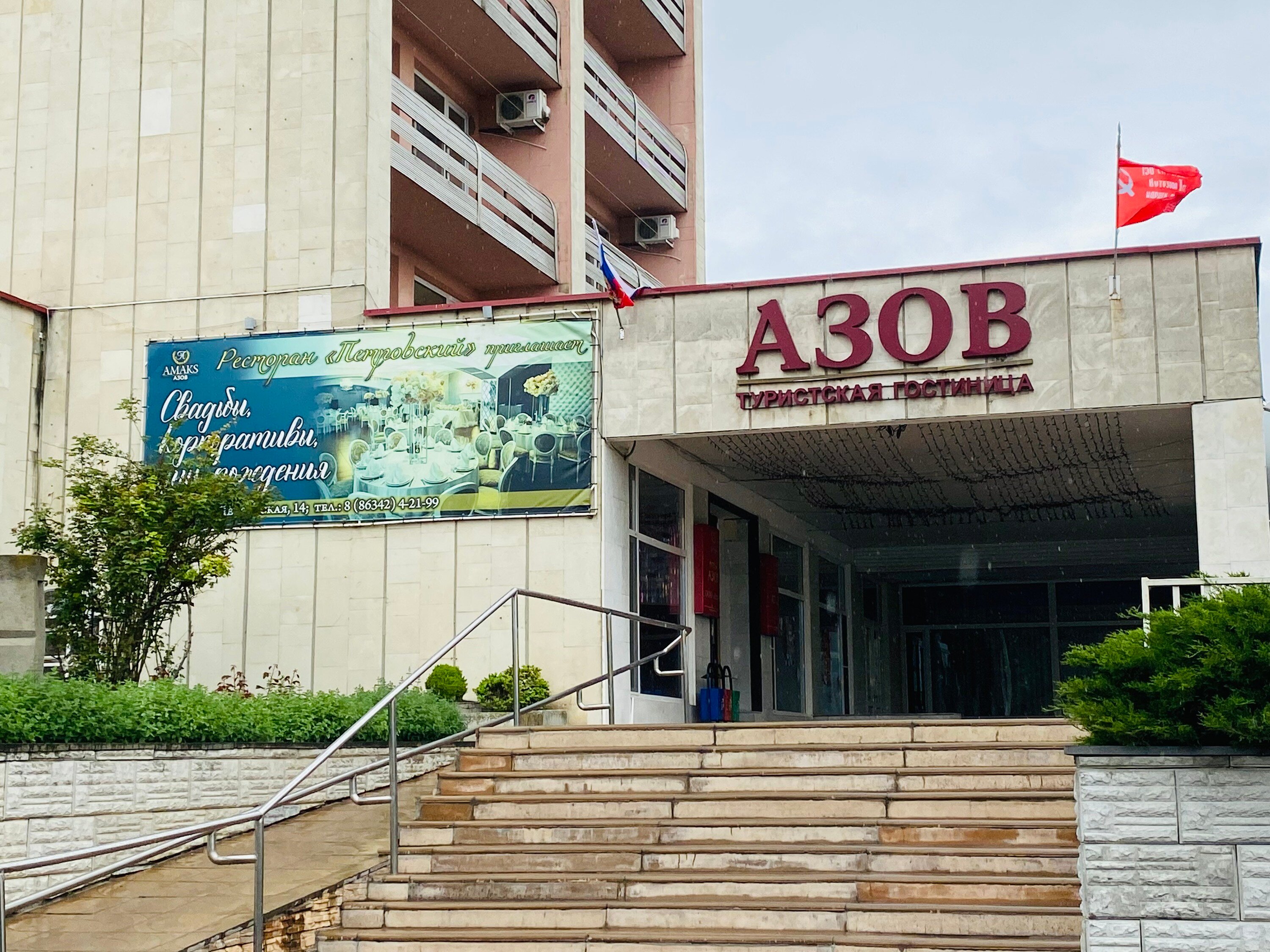 Фото Амакс Азов