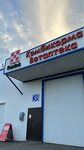 Авега АГРО (khutor Nizhnetemernitskiy, ulitsa Gaydara, 6к4) ، علف وإضافات غذائية