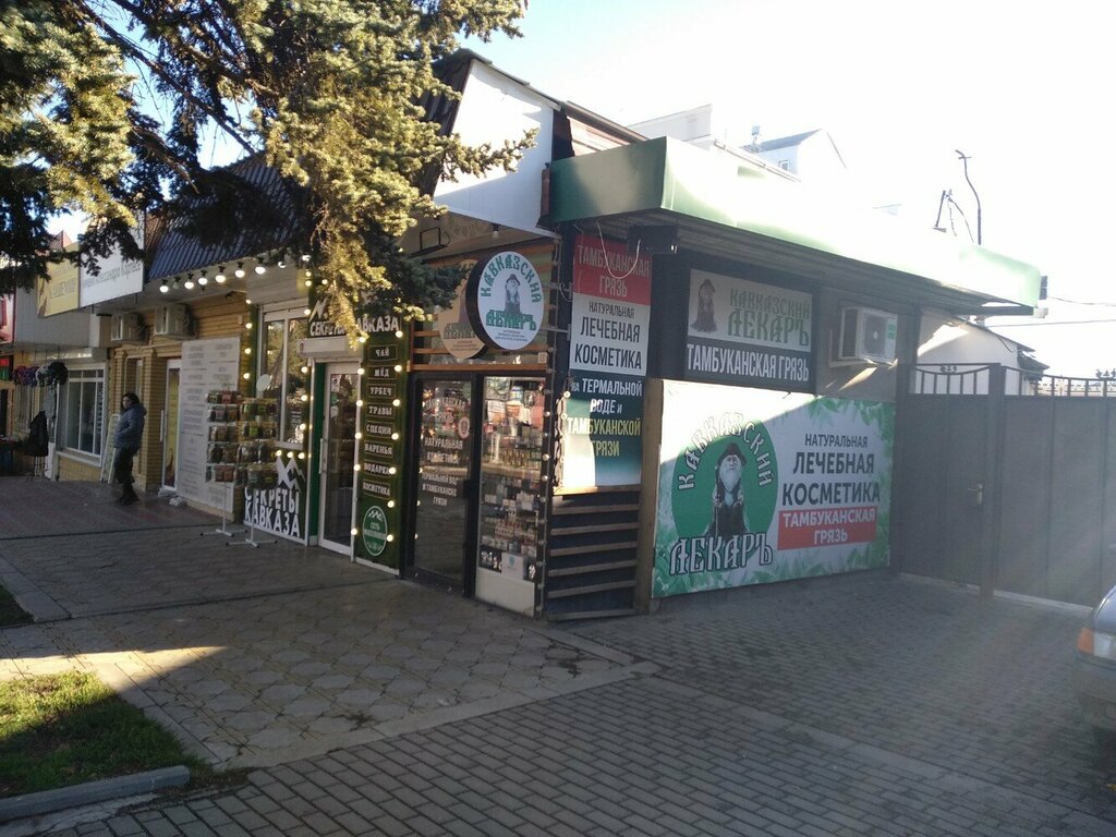 Perfume and cosmetics shop Кавказский лекарь, Essentuky, photo