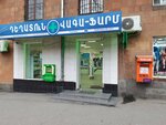 EasyPay (Azatutyan Avenue, 25) ، محطة دفع