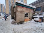 Shinomontazh (Krasnoyarsk, Berezina Street) ، تركيب وتصليح الإطارات