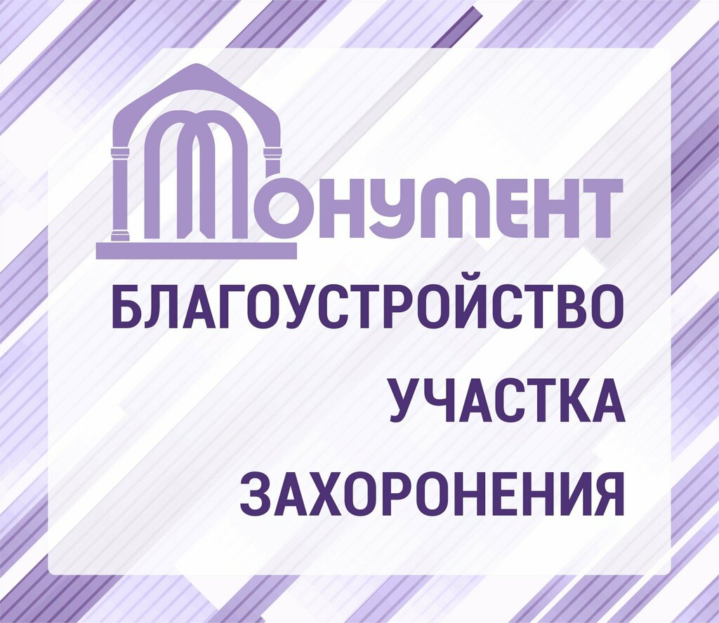 Изготовление памятников и надгробий Монумент-нд, Москва, фото