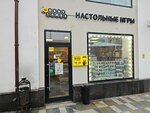 Hobby Games (Bolshaya Polyanka Street, 26с2), board games