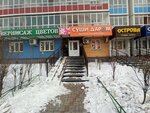 Суши Даром (ulitsa Chernyshevskogo, 110) ، خدمة توصيل الطعام