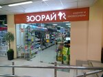Zooray (ulitsa Permyakova, 50Б) ، متجر للحيوانات الأليفة