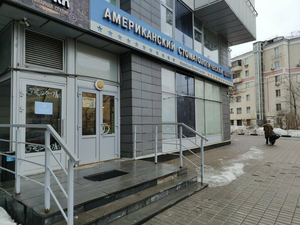 عيادات الأسنان American Dental Center ، موسكو، صورة
