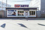 Ferrum Avto (Zemetsa Street, 37Б) ، متجر قطع غيار ولوازم السيارات