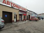 Автомагазин (10 Let Oktyabrya Street, 209к2), tienda de repuestos y artículos para automóviles