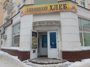 Бабынинский хлеб (Lunacharskogo Street, 53), bakery