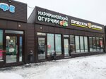 Наримановский огурчик (ulitsa Melnikayte, 126к2Д), greengrocery