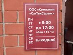 Kompaniya SanTekhServis (Krasnoarmeyskaya Street, 8А) ، تركيب وصيانة إمدادات المياه والصرف الصحي