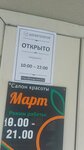 MakeUp studio (Martenovskaya Street, 15), cosmetology