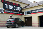 Tire Club (Bogdana Khmelnitskogo Street, 108), neumáticos y llantas