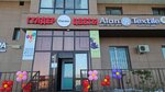Alan Textile (Abylai Khan Avenue, 54А) ، أدوات منزلية