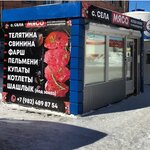 Sela (ulitsa 50 let VLKSM, 17), butcher shop