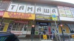 Tamasha (D. Qonaev köşesı, 87А), tienda de productos