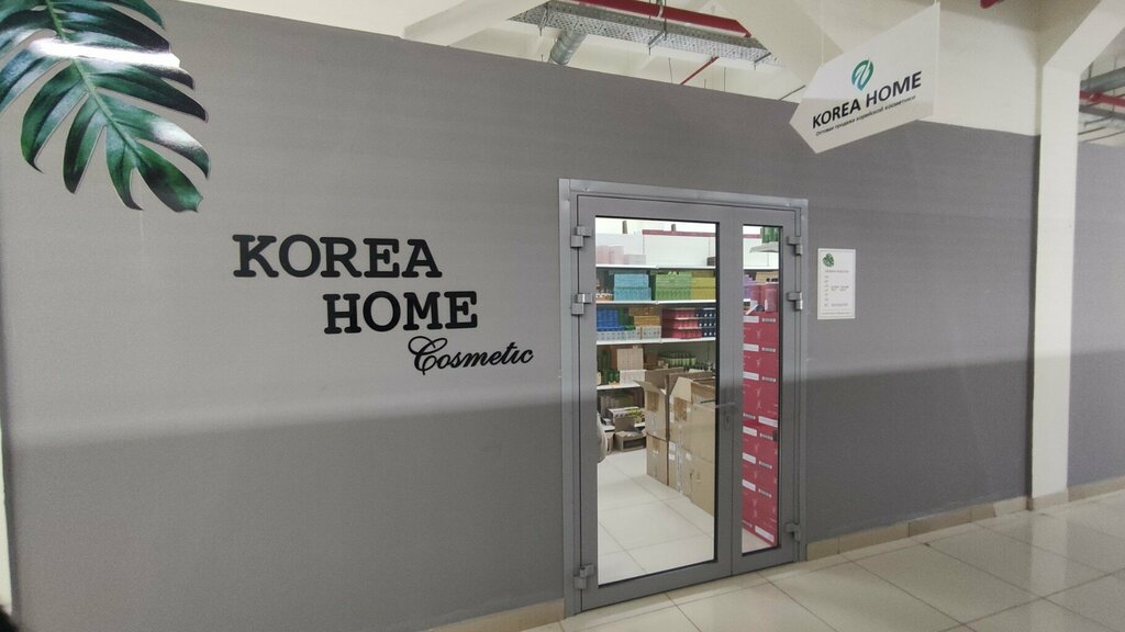 Парфюмерно-косметическая компания Korea Home, Уфа, фото