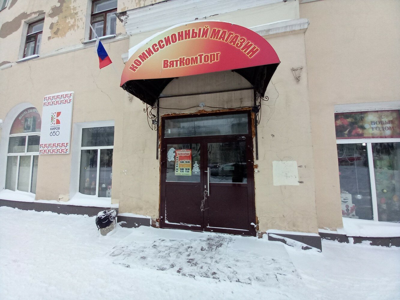 Фото: ВятКомТорг, комиссионный магазин, Октябрьский просп., 54, Киров - Яндекс К