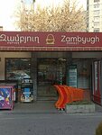 Zambyugh Market (Tumanyan Street, 32/1), grocery