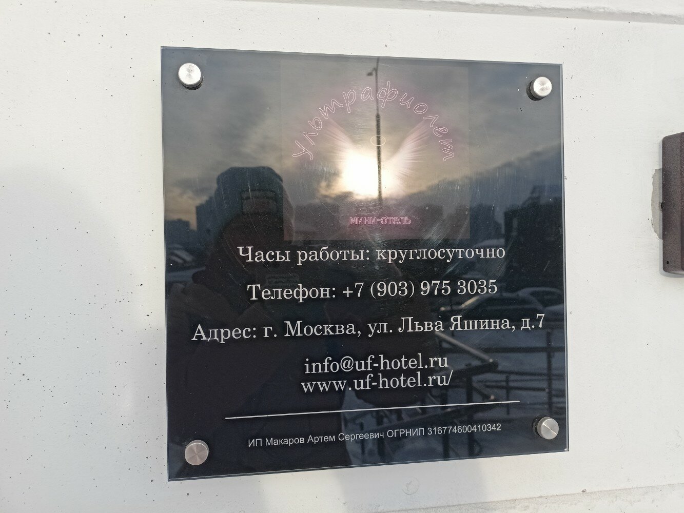 Фото Ультрафиолет