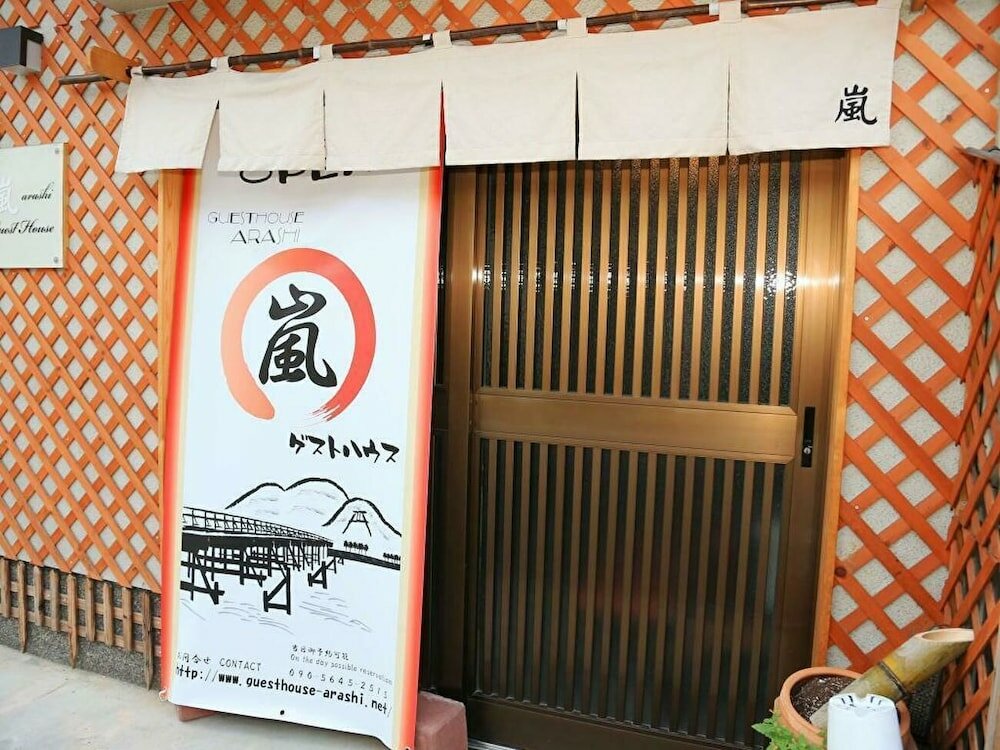 Фото Guesthouse Hoshinoarashi - Hostel