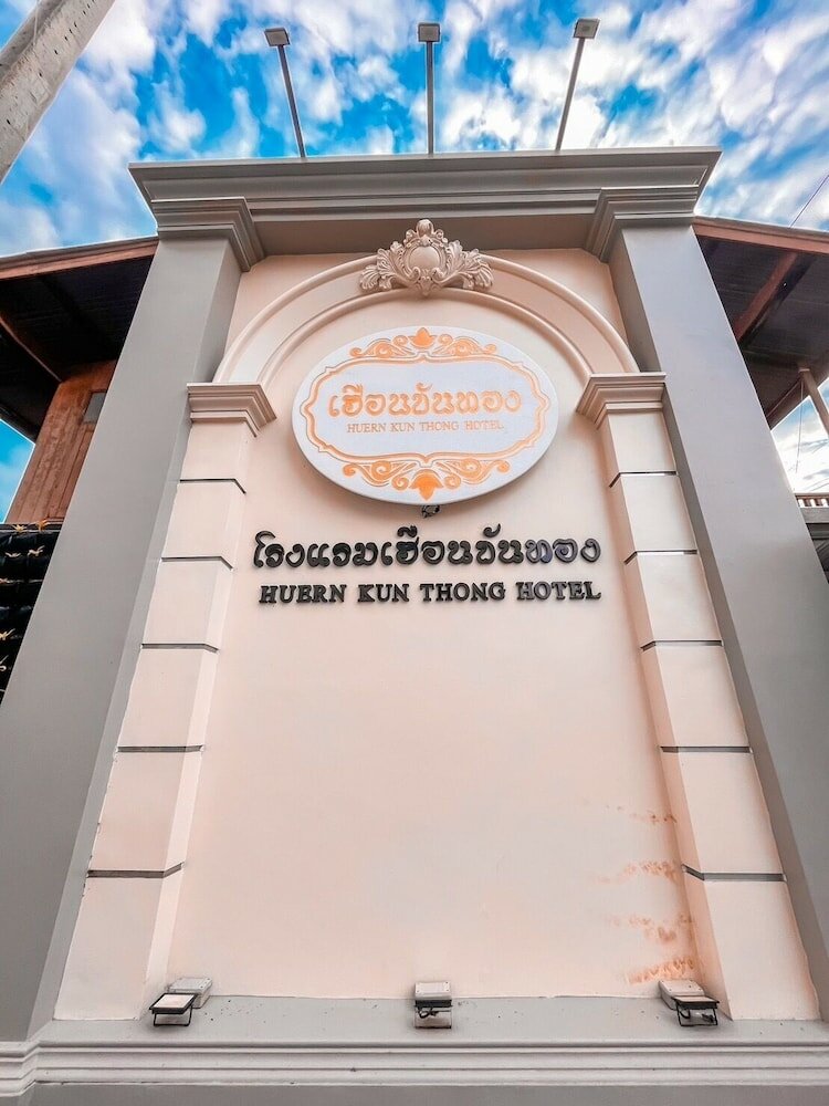 Фото Huern Kan Thong Hotel