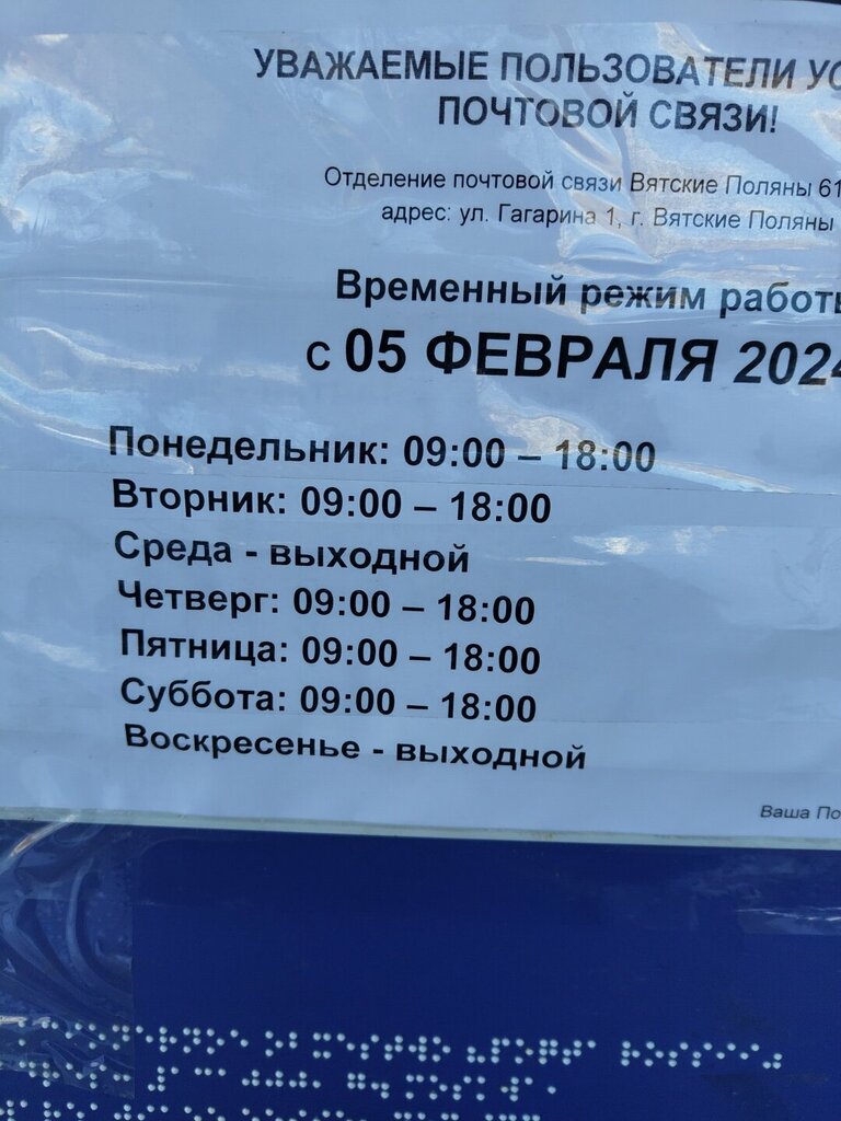 Почтовое отделение Отделение почтовой связи № 612960, Вятские Поляны, фото