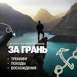 Агентство приключений за Грань (Красноярский край, межселенные территории Эвенкийского муниципального района), туристический клуб в Красноярском крае