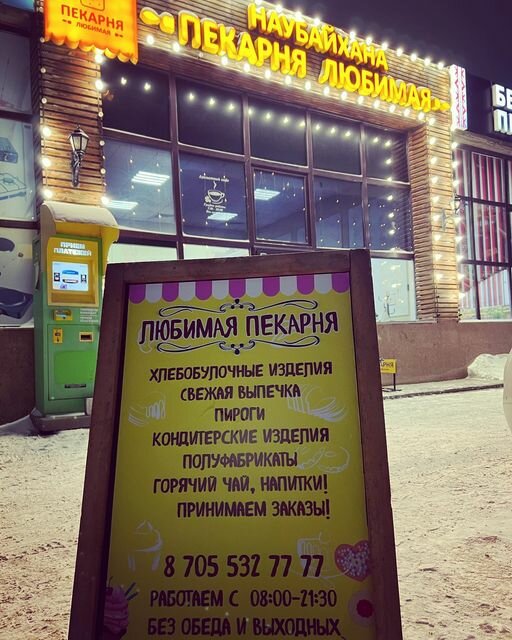 Bakery Bakery, Astana, photo
