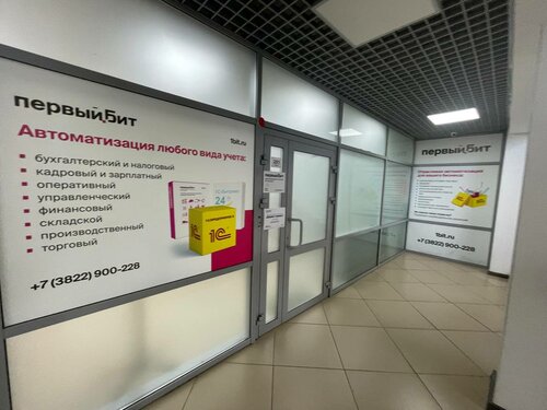 IT-компания Первый Бит, Томск, фото