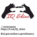 Детейлинг-маркет IQ. Shine (ул. Генерала Васильева, 30, Симферополь), автокосметика, автохимия в Симферополе