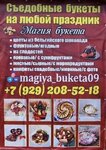 Магия букета (stanitsa Kardonikskaya, Ukrainskaya ulitsa, 8), flowers and bouquets delivery