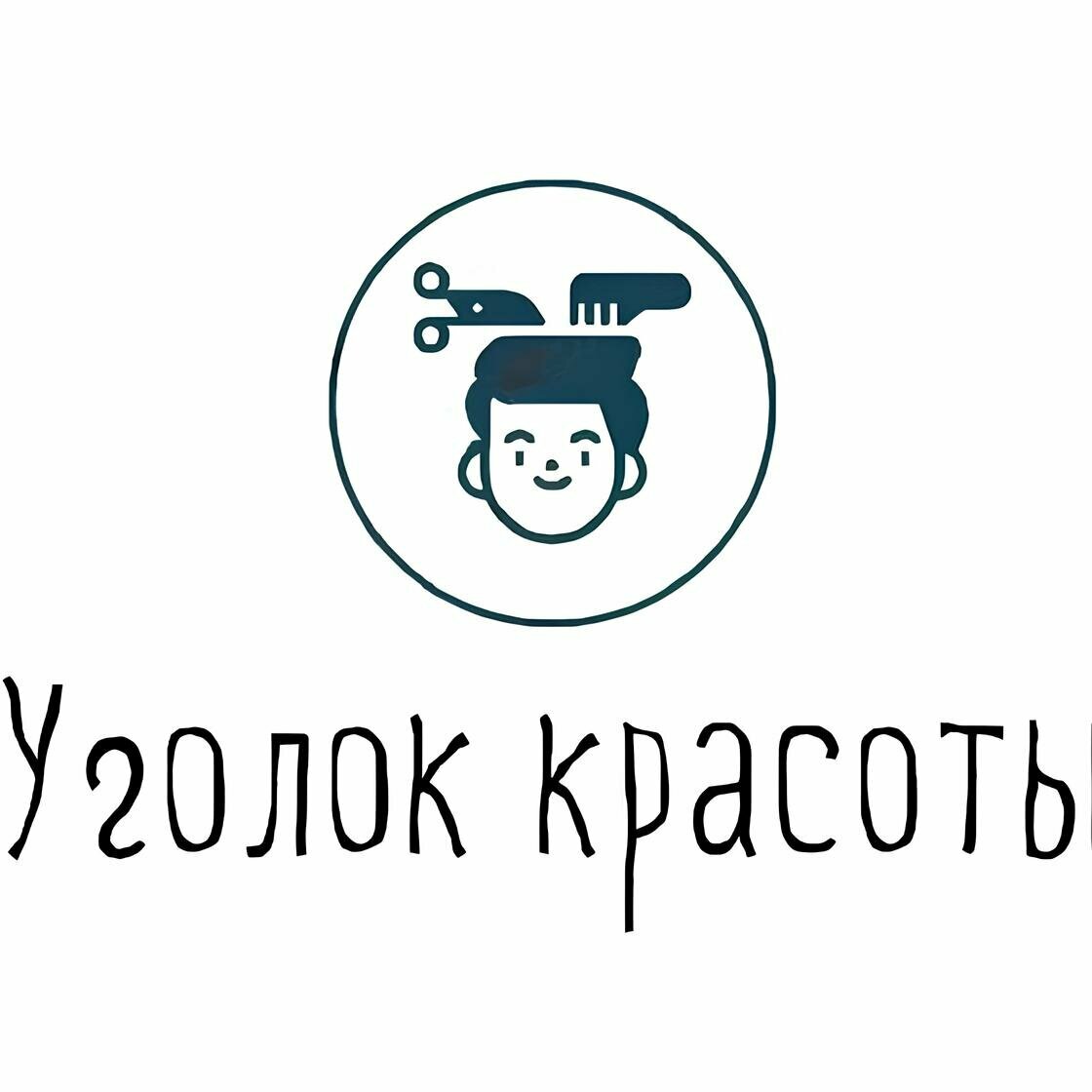 Уголок красоты
