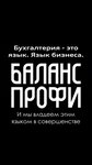 Баланс Профи (Волгоградский просп., 47, Москва), бухгалтерские услуги в Москве