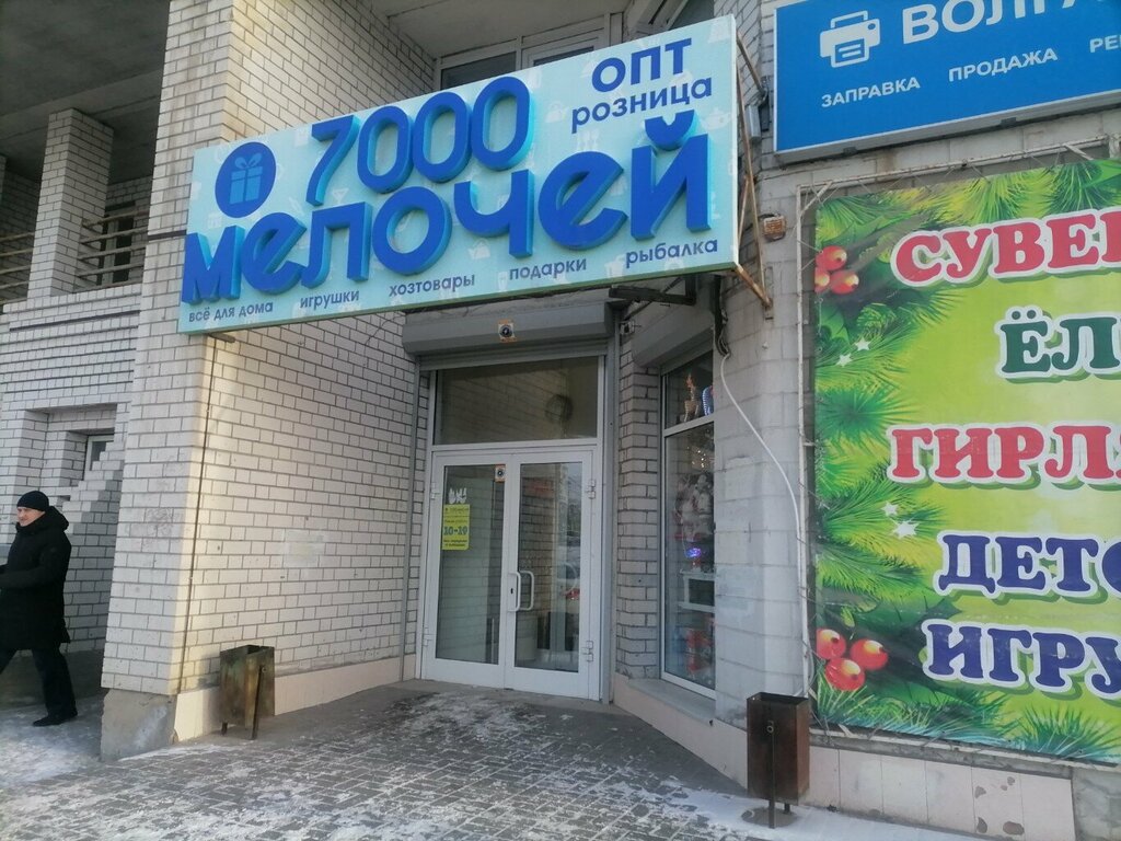 Магазин хозтоваров и бытовой химии 7000 Мелочей, Волгоград, фото