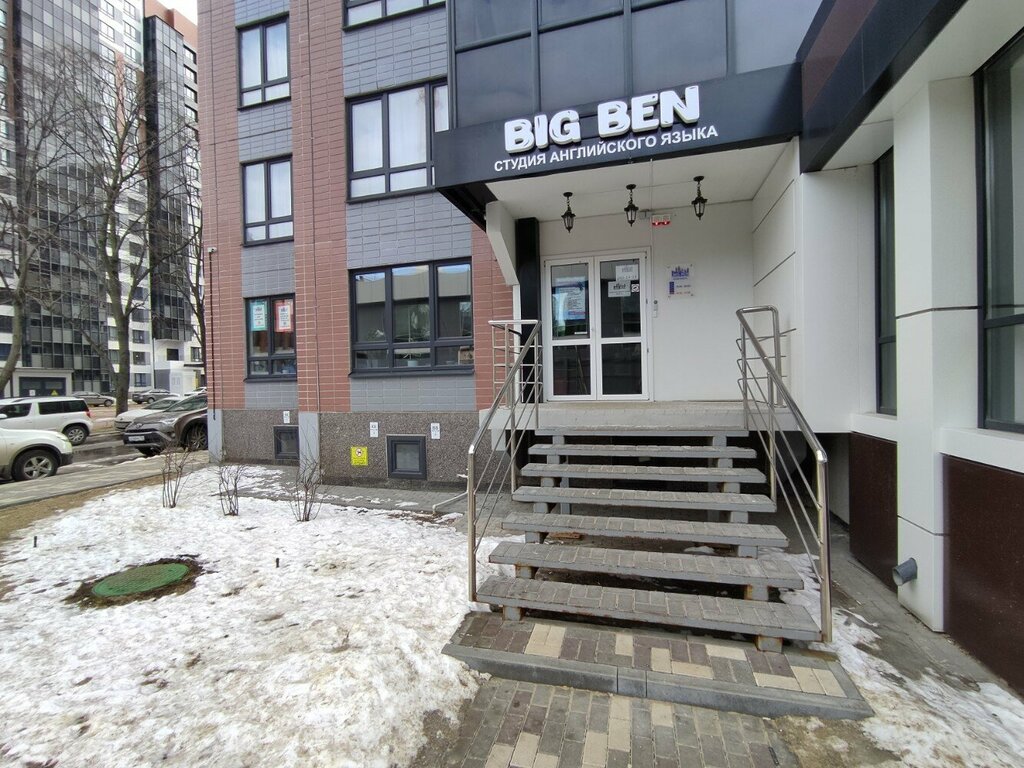 Foreign language courses Big Ben, Voronezh, photo