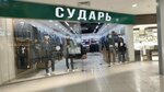 Сударь (Павловский тракт, 251В), магазин одежды в Барнауле