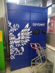 Почта России (V.I. Lenina Avenue, 213), parcel automat