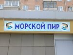 Морской пир (Lenina Avenue, 75) ، الأسماك والمأكولات البحرية