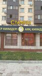 Istanbul (Respýblıka dańǵyly, 43/А), clothing store