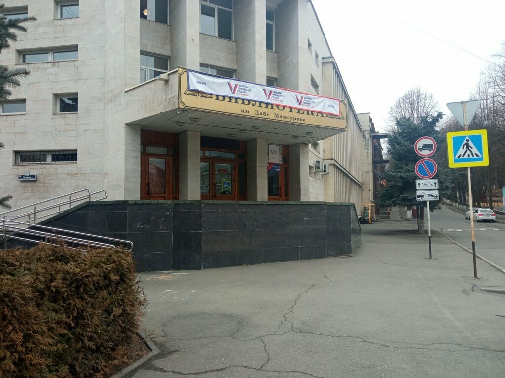 Library Detskaya biblioteka im. D.Kh. Mamsurova, Respublikanskaya, TsBS, Gbuk, Vladikavkaz, photo