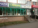 Драгоценности Урала (просп. Коста, 278), ломбард во Владикавказе