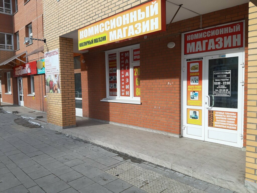 Комиссионный магазин Комиссионный магазин, Красноярск, фото