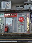 Победа (Новотушинский пр., 6, корп. 1), комиссионный магазин в Москве