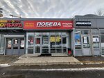 Победа (Ryazansky Avenue, 46к3), thrift store