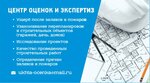 Центр оценок и экспертиз, юридическое сопровождение (ул. 30 лет Октября, 10, Ухта), оценочная компания в Ухте