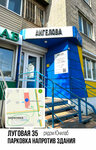 Angelova (Lugovaya street, 35), permanent makeup studio