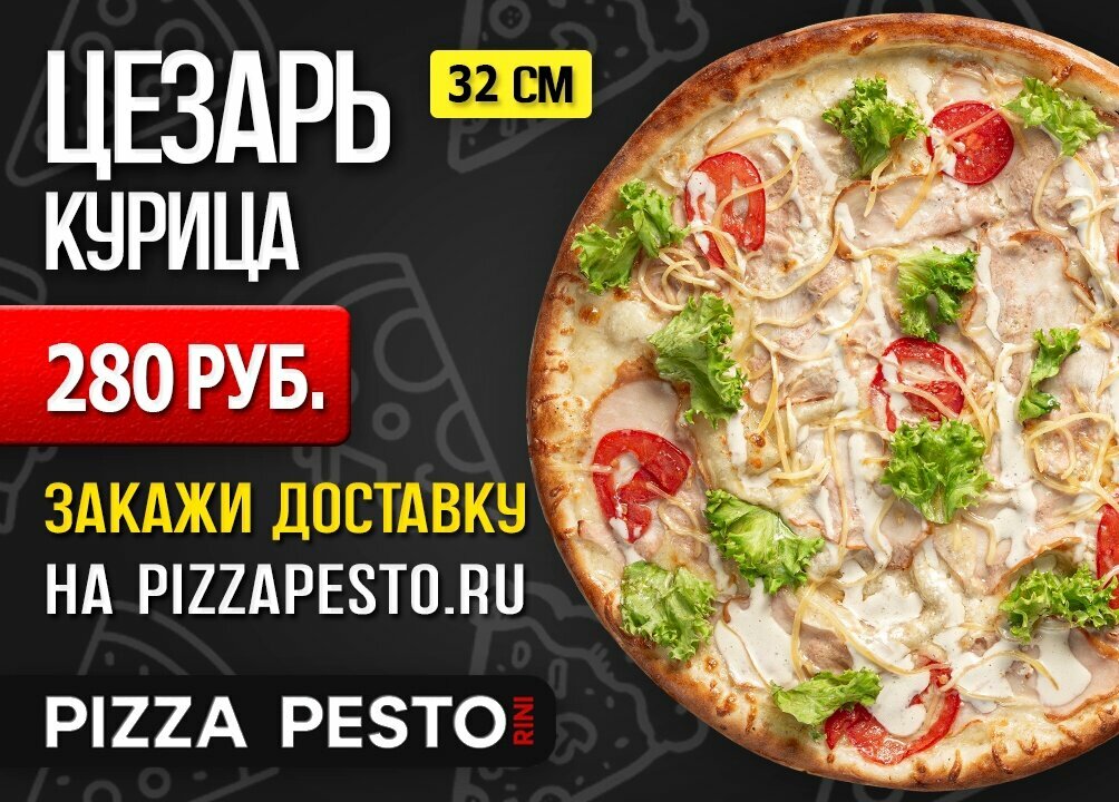 Заказать доставку Острое Чили в Феодосии - пицца PizzaPestorini